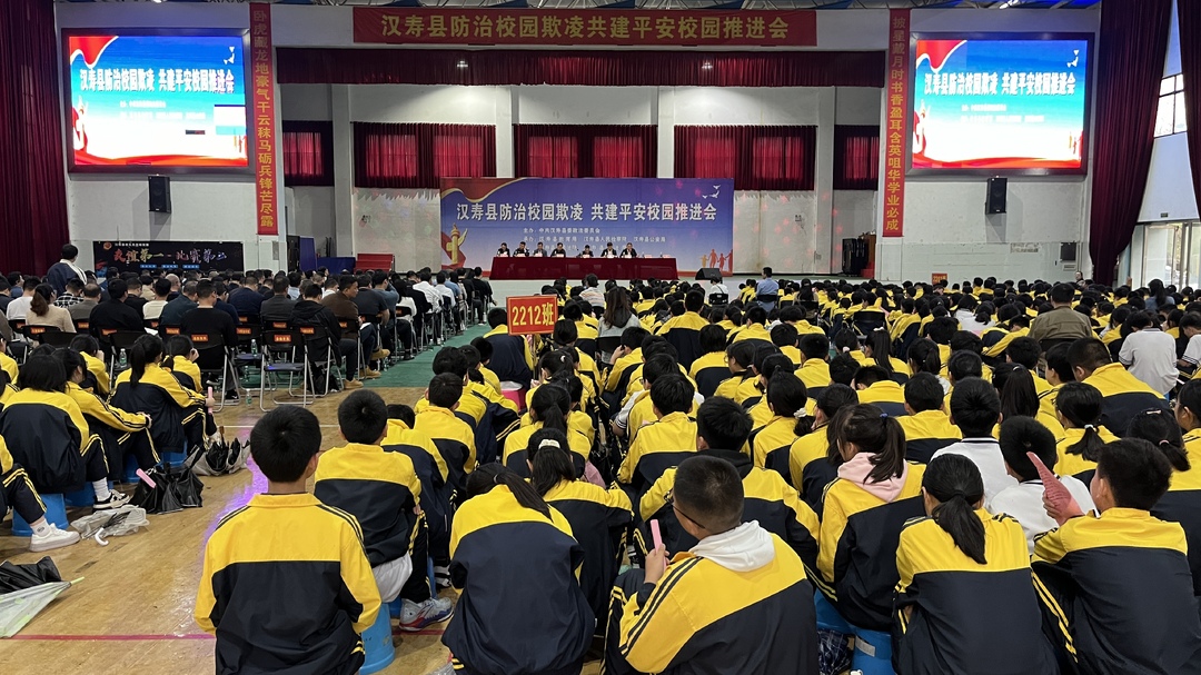 汉寿县召开防治校园欺凌、共建平安校园推进会