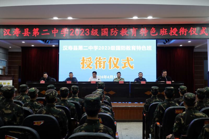 汉寿县第二中学举行2023级国防教育特色班授衔仪式