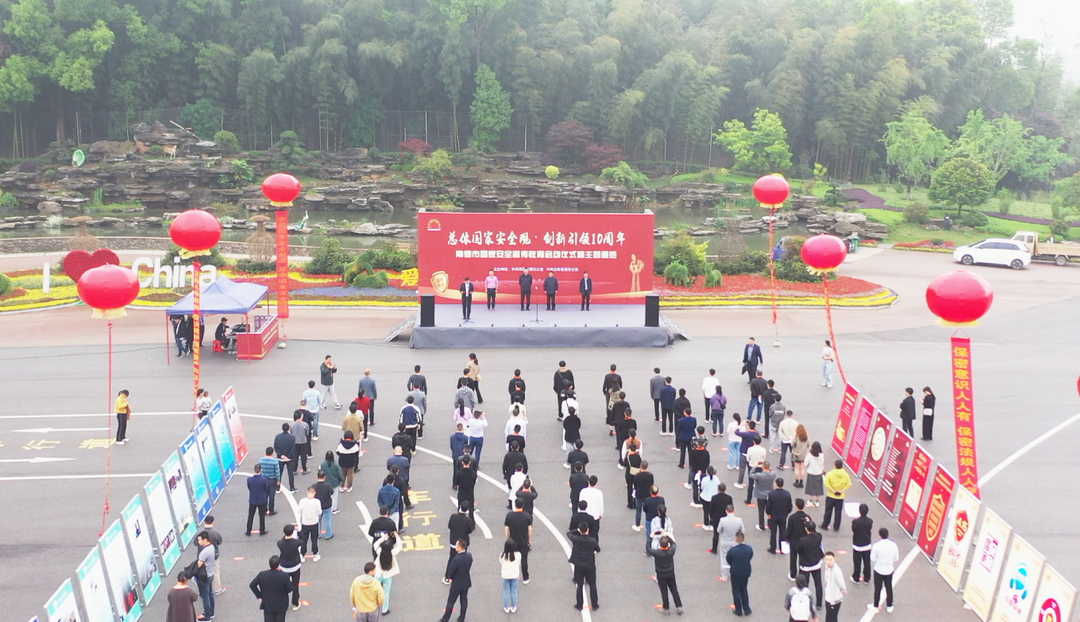 常德市国家安全宣传教育启动仪式暨主题展览活动在湖南常德野生动物世界举行