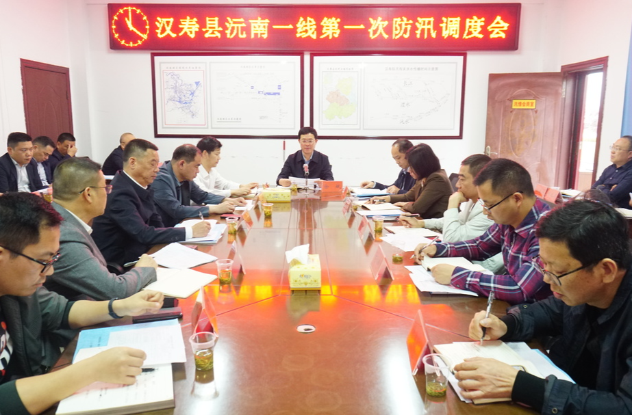 汉寿县沅南垸一线防汛抗旱分指挥部第一次防汛调度会召开