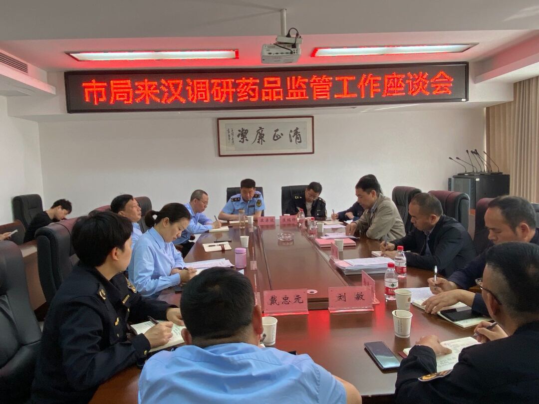 常德市市场监督管理局来汉寿调研药品监管工作
