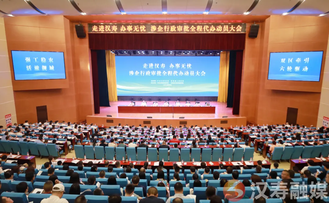 汉寿县召开“走进汉寿 办事无忧”涉企行政审批全程代办动员大会