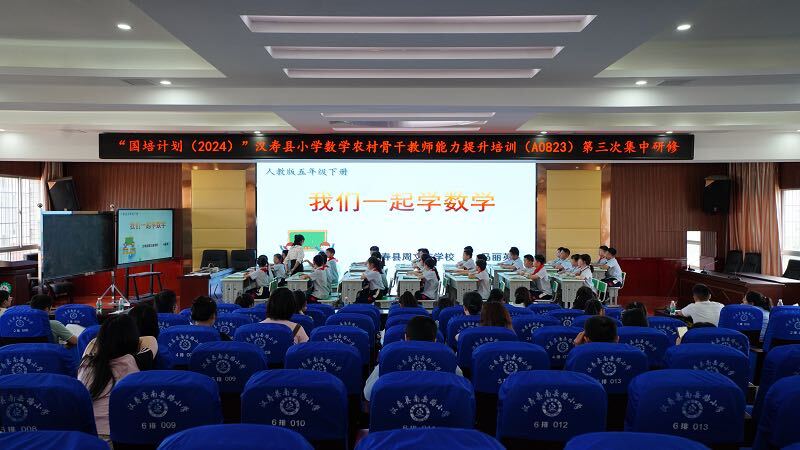 汉寿县小学数学教师能力提升培训班开展第三次集中学习