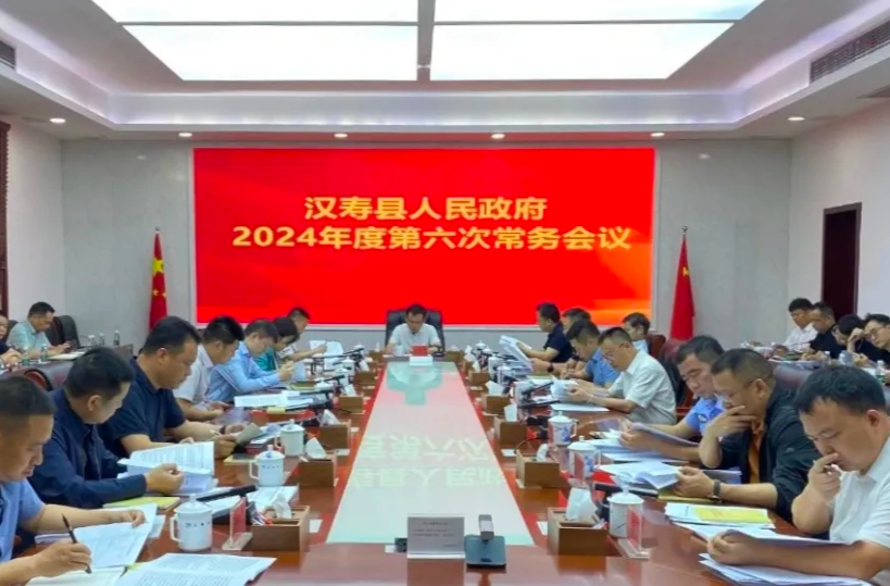 王时雨主持召开汉寿县人民政府2024年度第六次常务会议