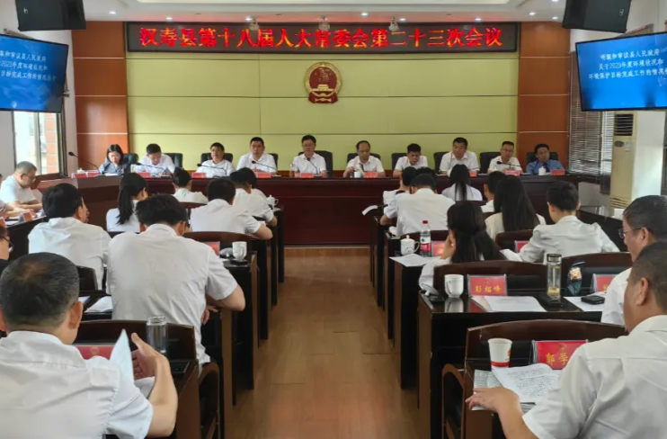 汉寿县第十八届人大常委会第二十三次会议召开