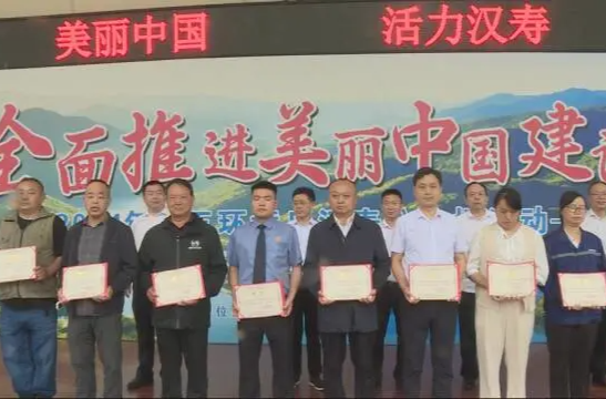 “全面推进美丽中国建设”2024年六五环境日汉寿分会场活动举行