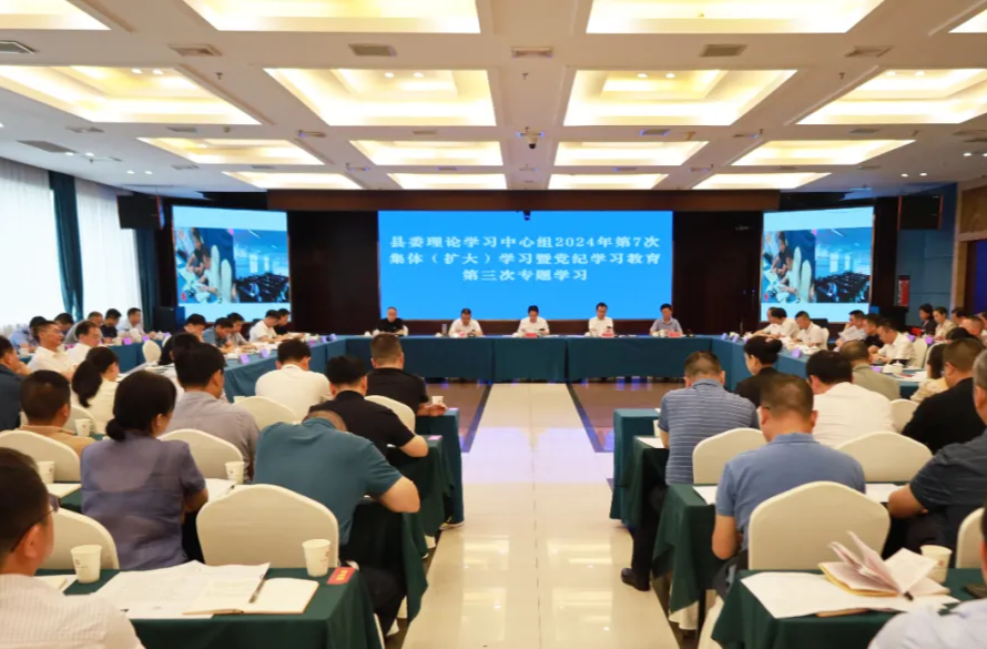 汉寿县召开县委警示教育会、县委理论学习中心组2024年第7次集体（扩大）学习暨党纪学习教育第三次专题学习