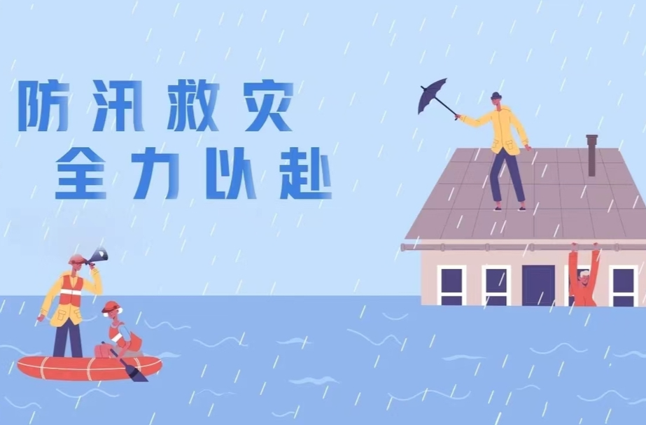 【湖南防汛救灾我们在一起】专栏