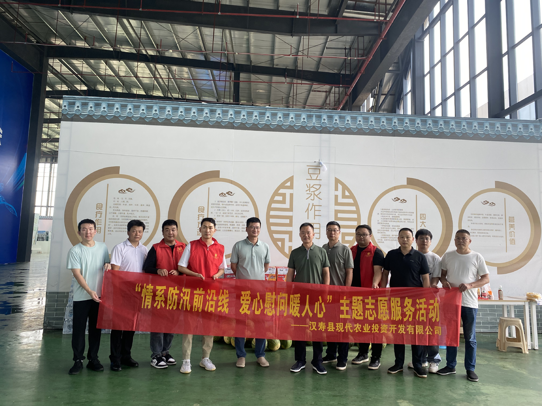 汉寿县现代农业投资开发有限公司：情系防汛前线 慰问温暖人心