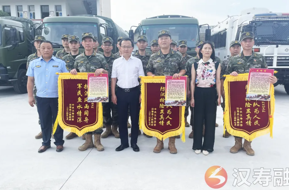 感谢人民子弟兵！汉寿为防汛抗灾武警官兵送上锦旗