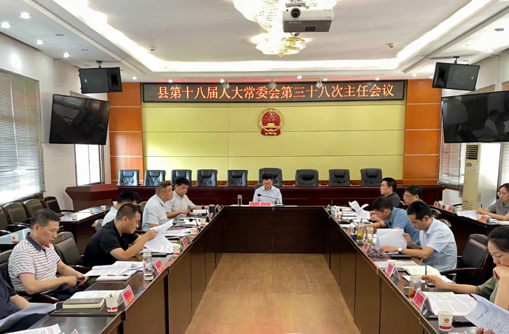 汉寿县第十八届人大常委会第三十八次主任会议召开