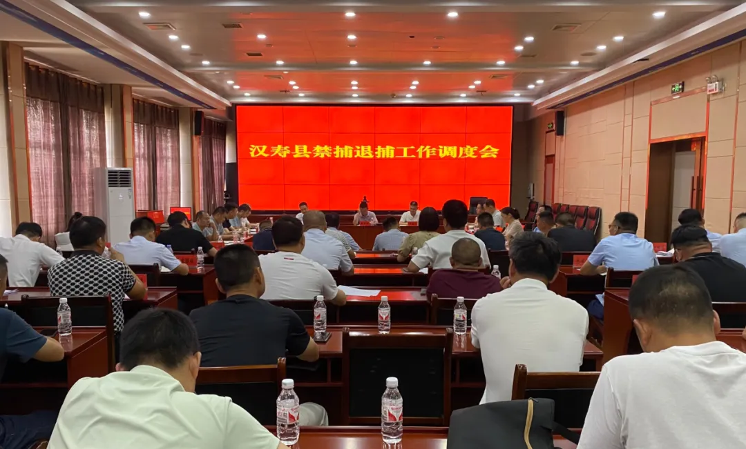 汉寿县召开禁捕退捕工作调度会