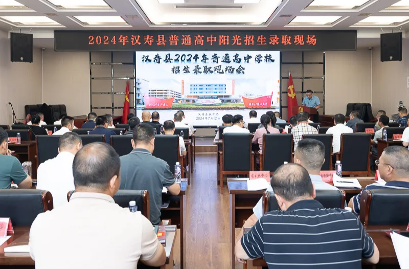 汉寿县举行2024年普通高中阳光招生录取活动