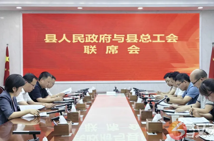 汉寿县人民政府与县总工会联席会召开