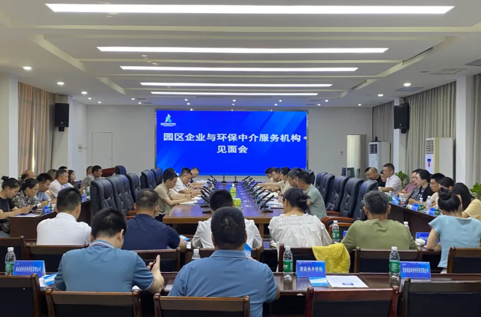 汉寿县召开园区企业与环保中介服务机构见面会