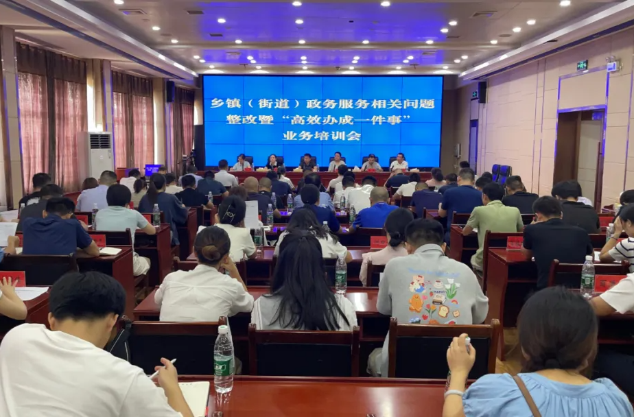 汉寿县召开乡镇（街道）政务服务相关问题整改暨“高效办成一件事”业务培训会