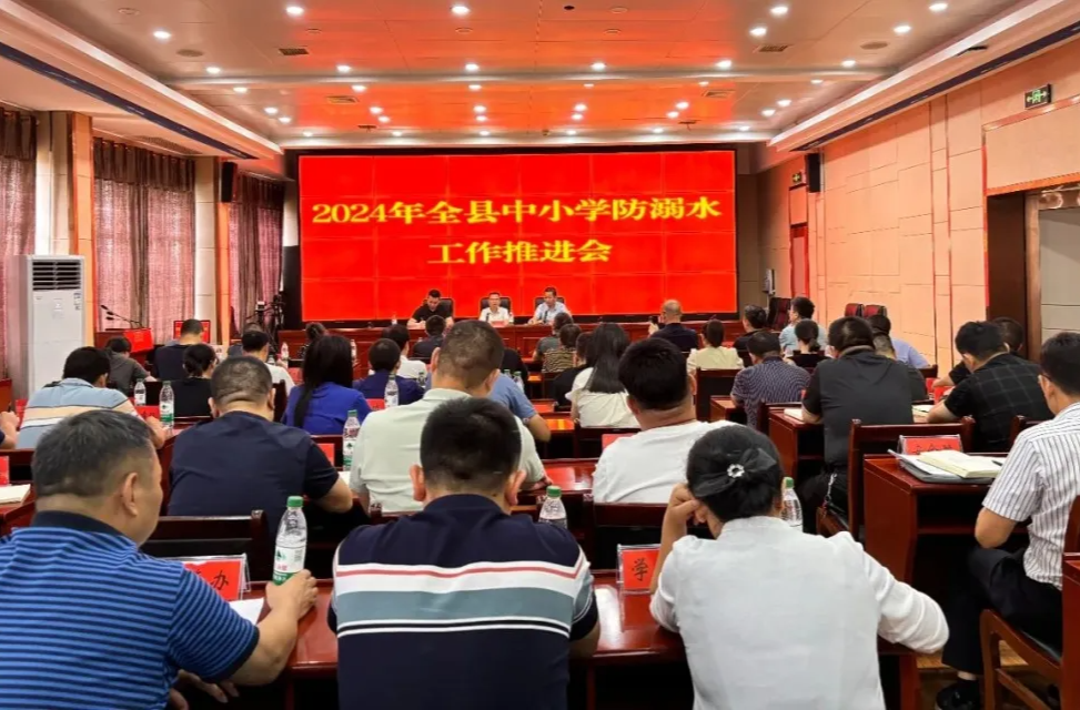 汉寿县召开2024年中小学防溺水工作推进会