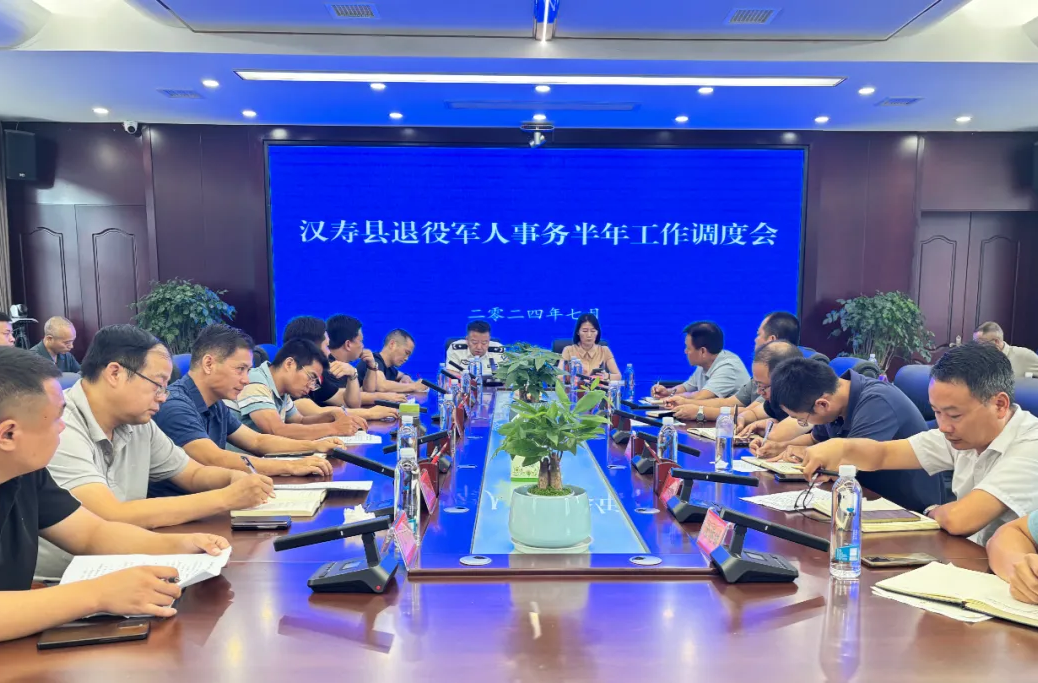 汉寿县召开退役军人事务半年工作调度会