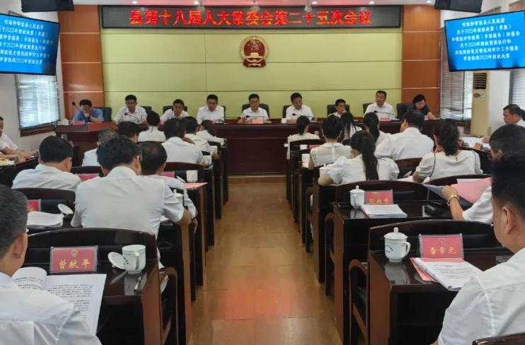 汉寿县第十八届人大常委会第二十五次会议召开