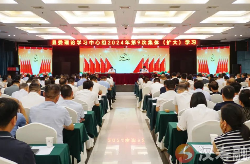 汉寿县委理论学习中心组开展2024年第9次集体（扩大）学习