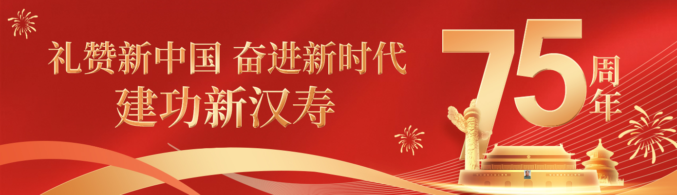 《礼赞新中国 奋进新时代 建功新汉寿》专栏