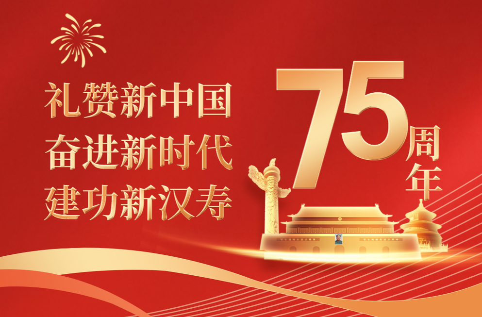 《礼赞新中国 奋进新时代 建功新汉寿》专栏