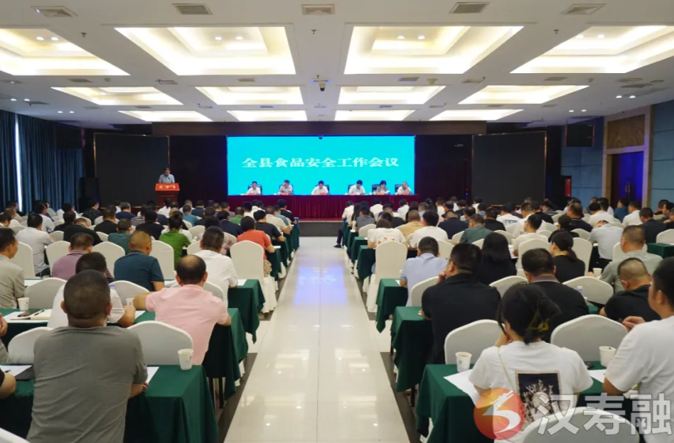 汉寿县召开食品安全工作会议