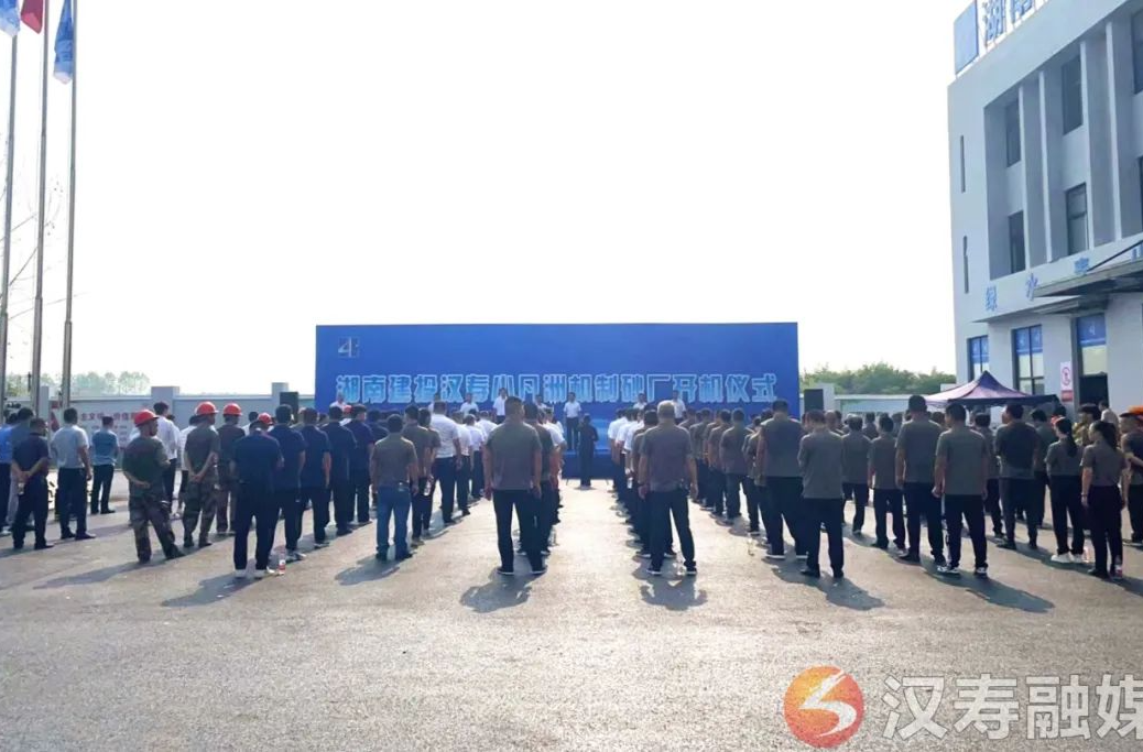 湖南建投汉寿县沧港镇小凡洲机制砂厂正式开机投产
