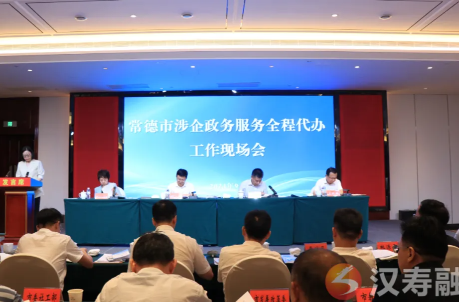 常德市涉企政务服务全程代办工作现场会在汉寿召开