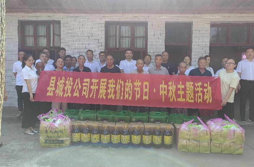 中秋送温暖  敬老爱先行 ——汉寿县城投公司开展“孝亲敬老·与爱同行”中秋主题活动