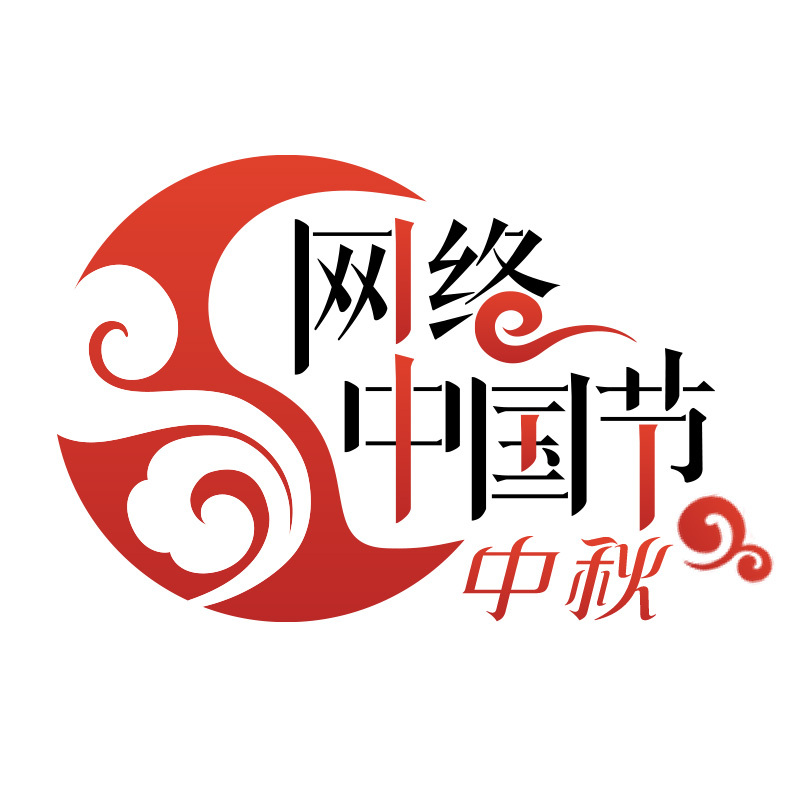 《网络中国节·中秋》专栏