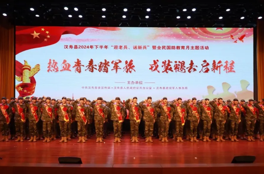 汉寿县举行2024年下半年“迎老兵、送新兵”暨全民国防教育月主题活动