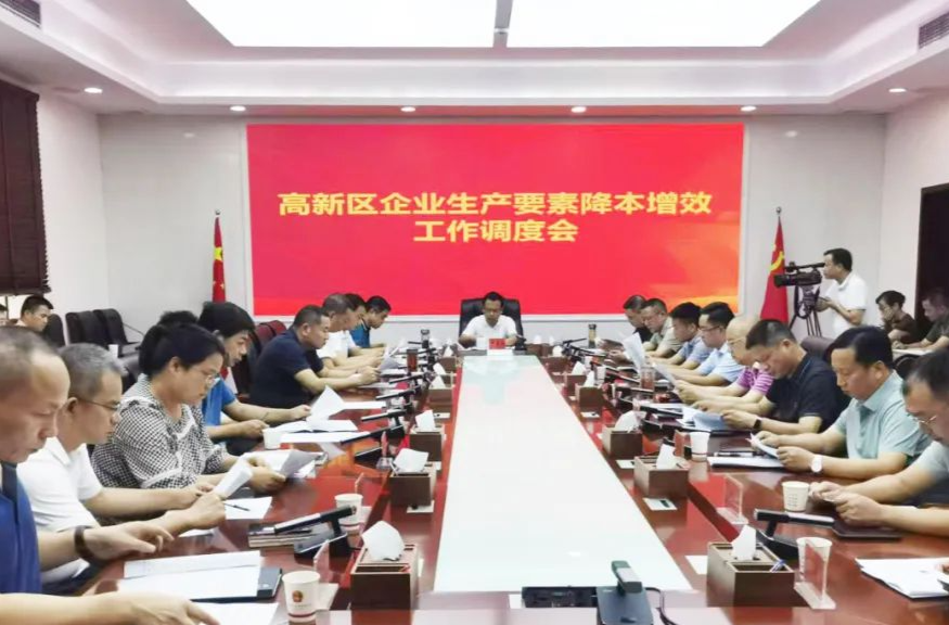 汉寿高新区企业生产要素降本增效工作调度会召开