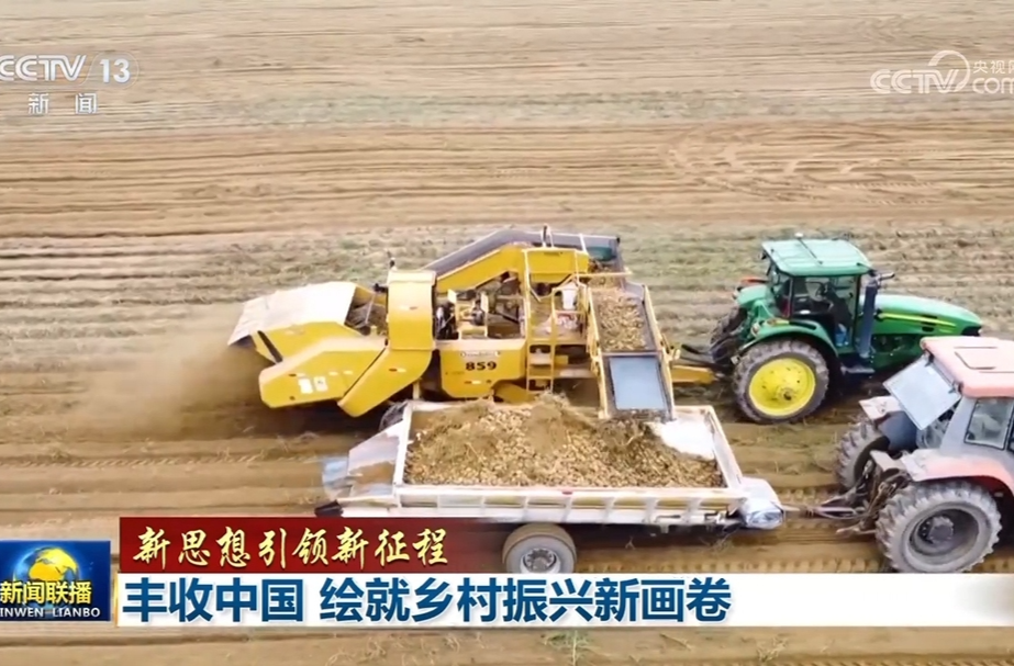 【新思想引领新征程】丰收中国 绘就乡村振兴新画卷