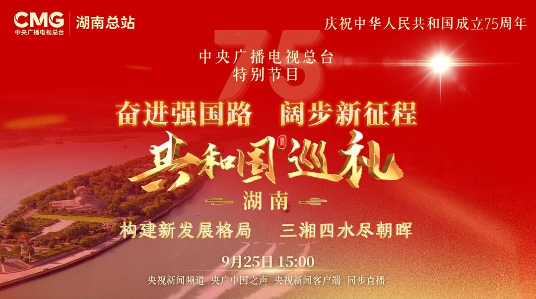 海报丨奋进强国路 阔步新征程——共和国巡礼