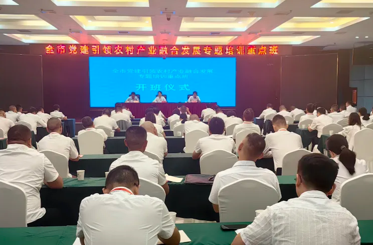 常德市党建引领农村产业融合发展专题培训重点班在汉寿开班