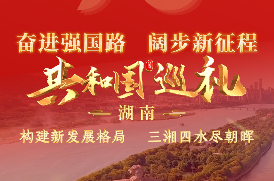 《奋进强国路 阔步新征程》专栏