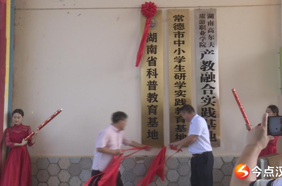 喜报！汉寿这个基地被认定为“湖南省科普教育基地”