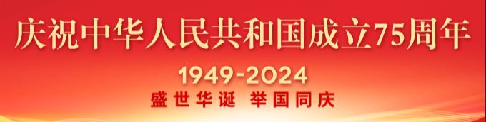 《庆祝中华人民共和国成立75周年》专栏