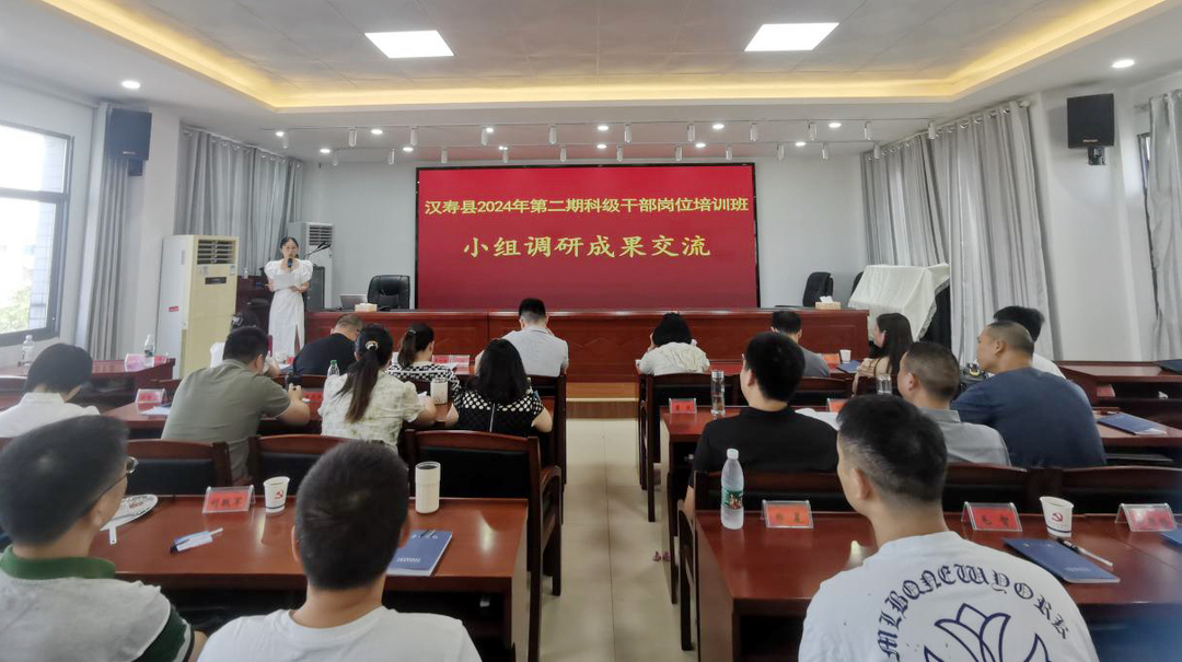 2024年第二期科干班开展小组调研成果交流