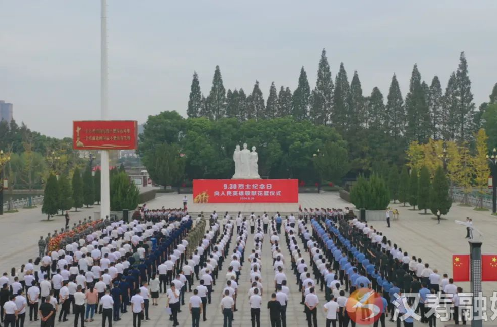 今天，致敬英烈！汉寿县开展2024年烈士纪念日公祭活动