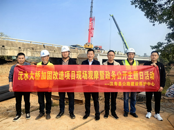 汉寿县公路建设养护中心开展沅水大桥加固改造项目现场观摩暨政务公开主题日活动