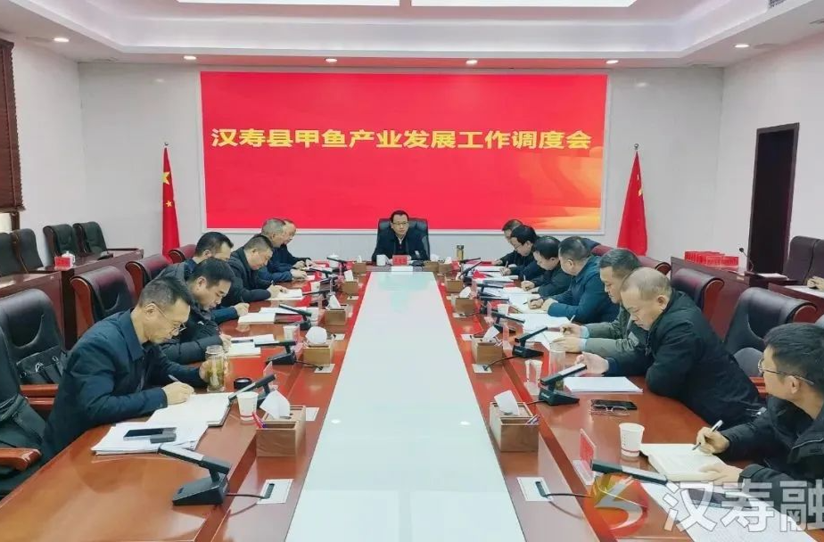 王时雨主持召开汉寿县甲鱼产业发展工作调度会：加快推动产业链延伸 积极推进商标国际注册