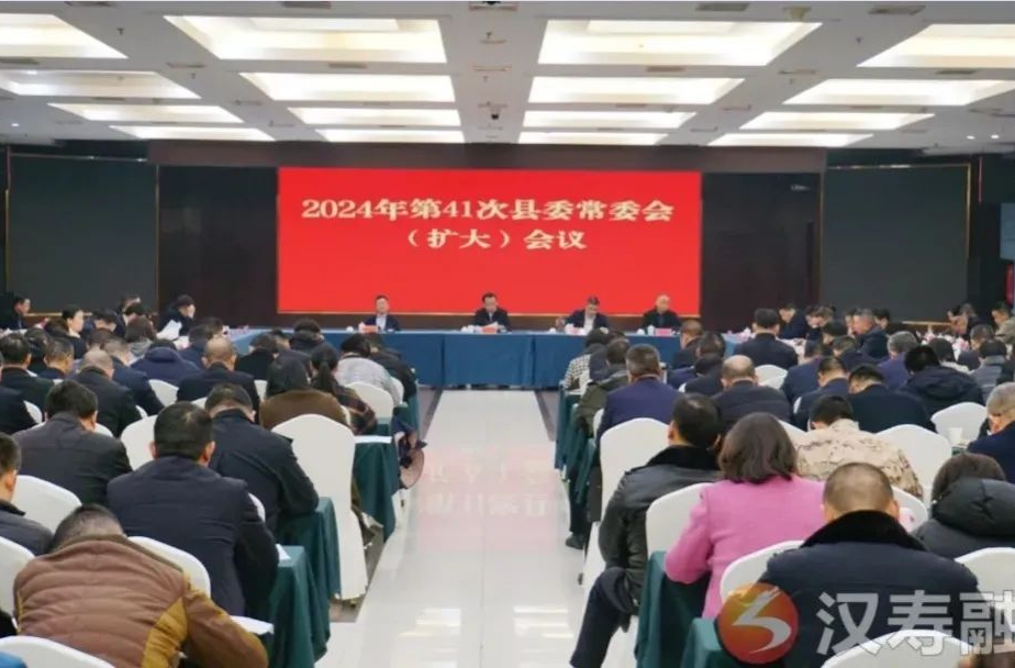 汉寿县召开2024年第四十一次县委常委会（扩大）会议 王时雨主持