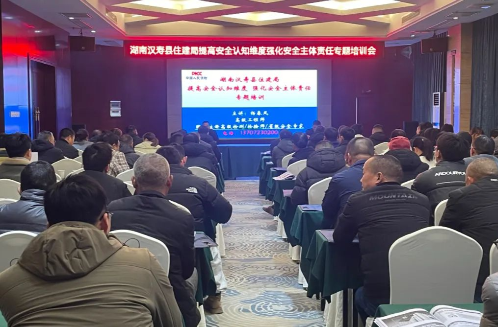 汉寿县开展住建领域专题培训：提高安全认知维度 强化安全主体责任