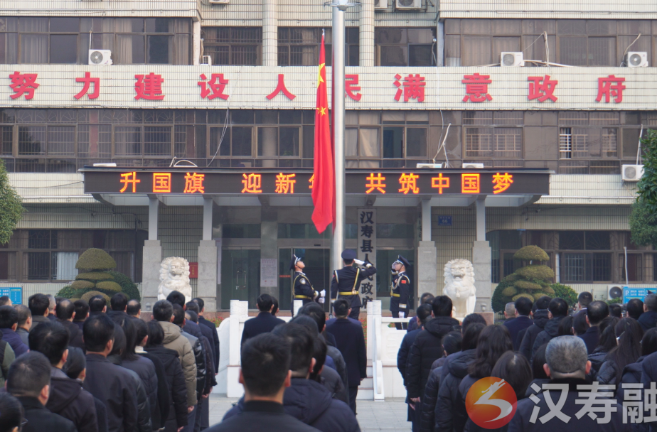 你好，2025年！汉寿县举行迎新年升旗仪式