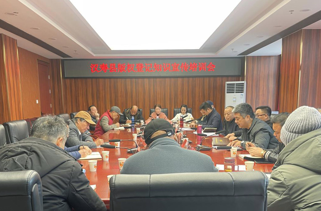 汉寿县开展版权登记知识宣传培训