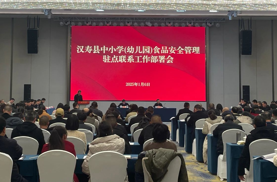 汉寿县召开中小学（幼儿园）食品安全管理驻点联系工作部署会