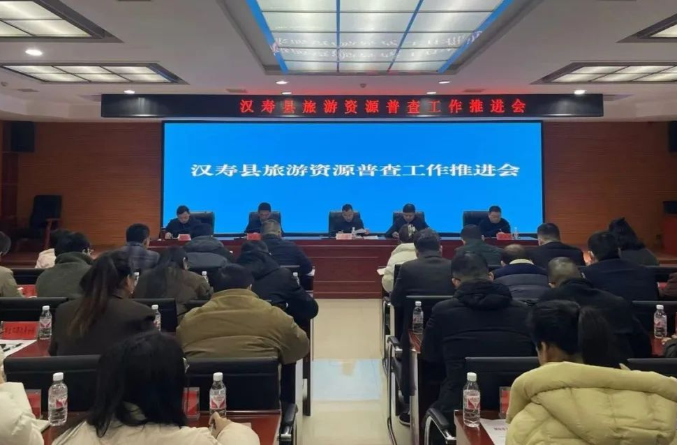 汉寿县旅游资源普查工作推进会召开
