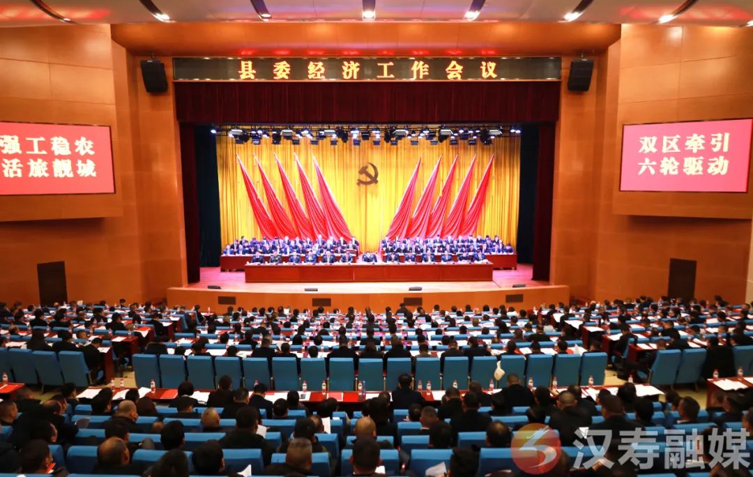 汉寿县委经济工作会议召开